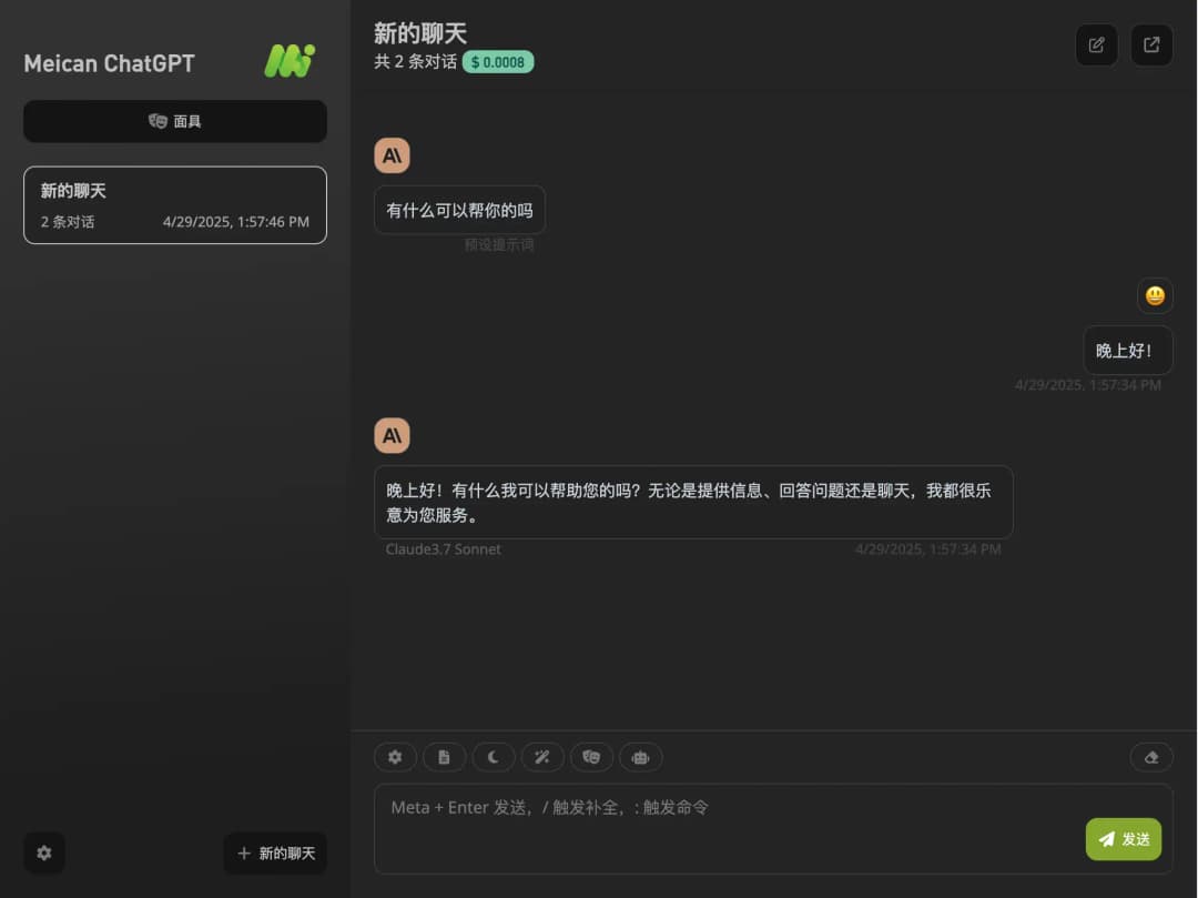 Meican ChatGPT