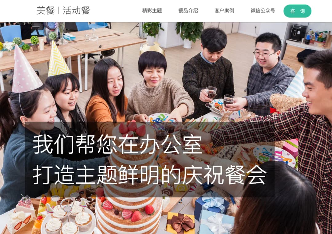 活动餐 Events